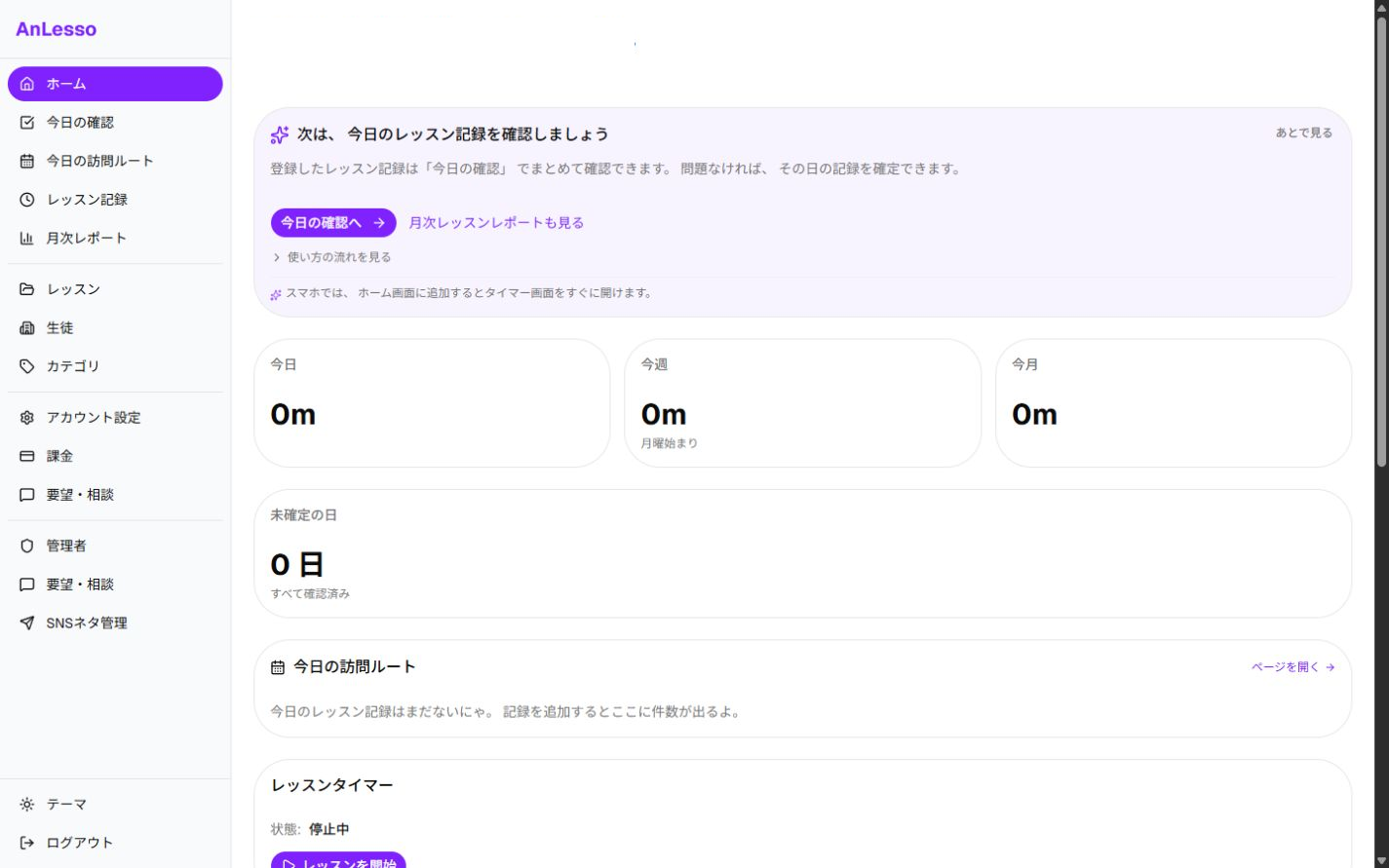レッスン記録