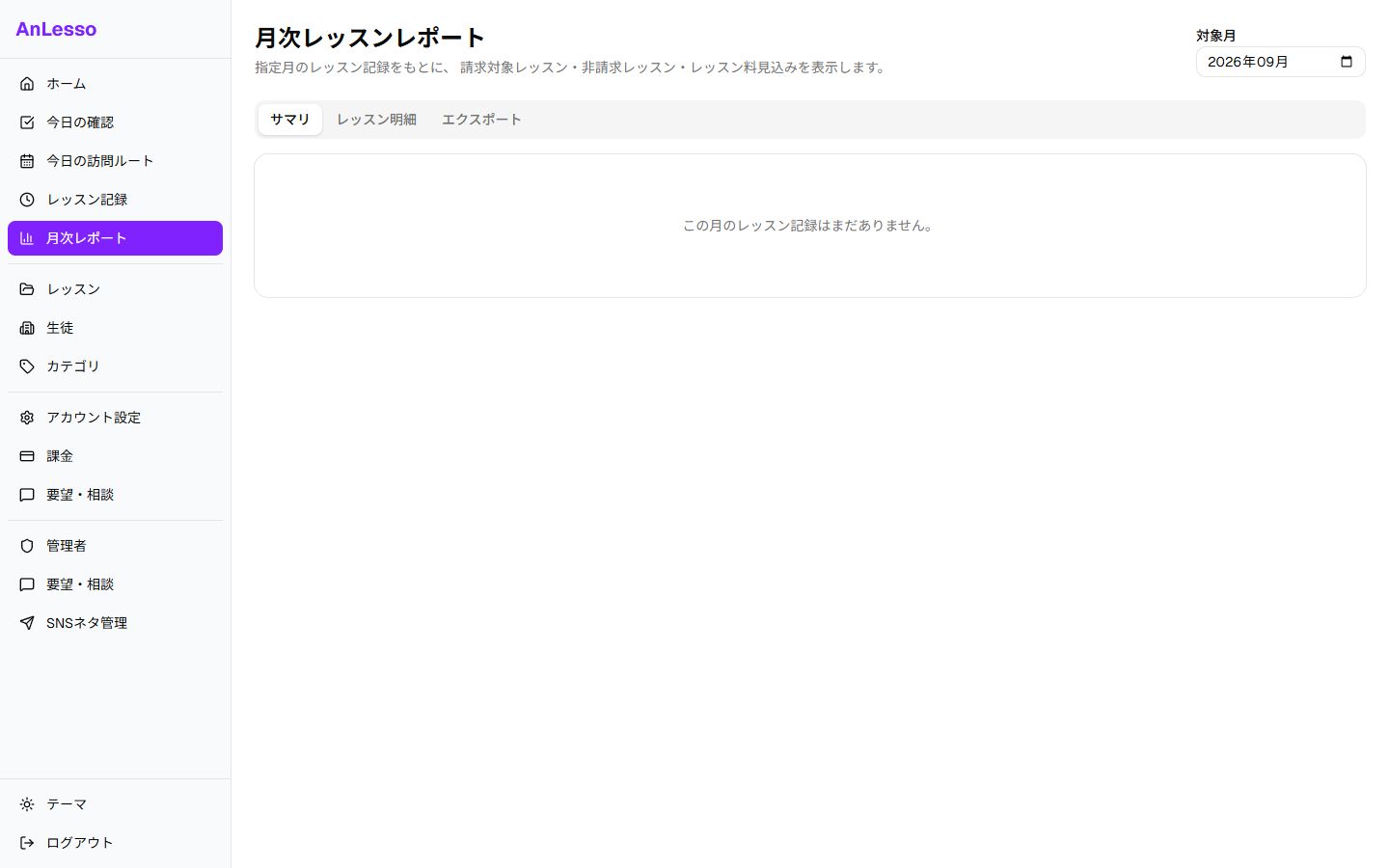 月次レポート + 支払い状況