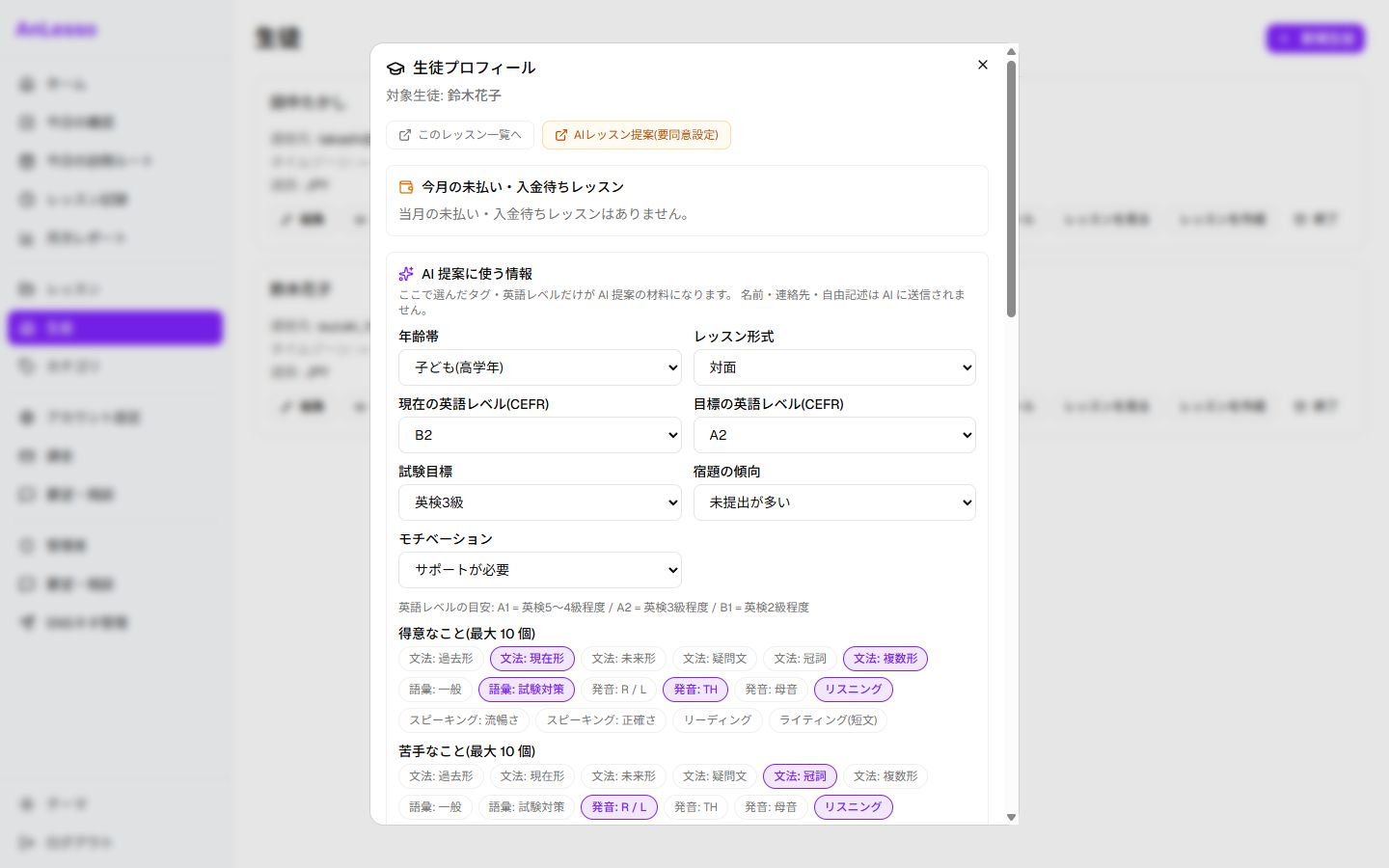生徒プロフィール